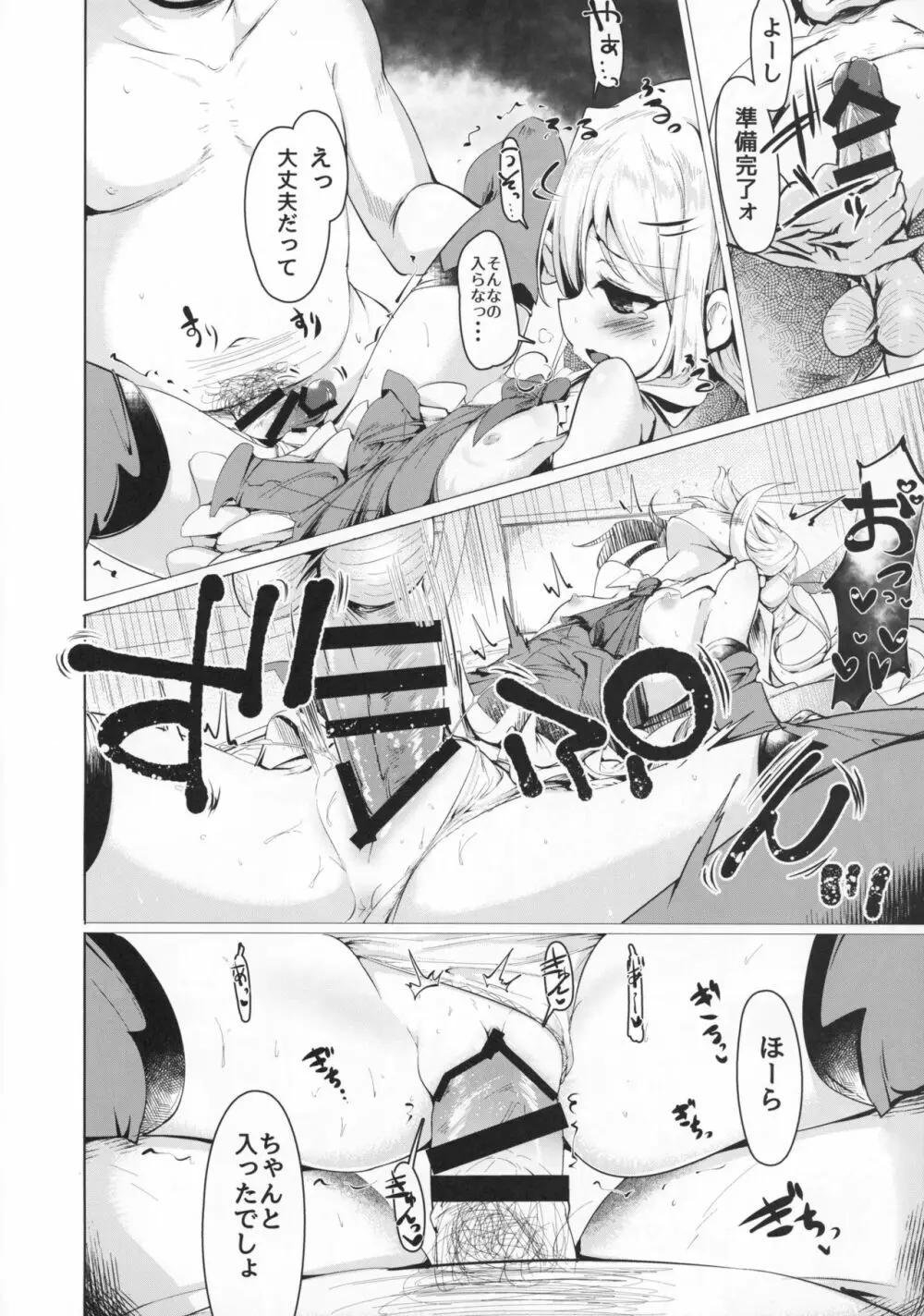 魔法少女と遊ぼうっ - page17