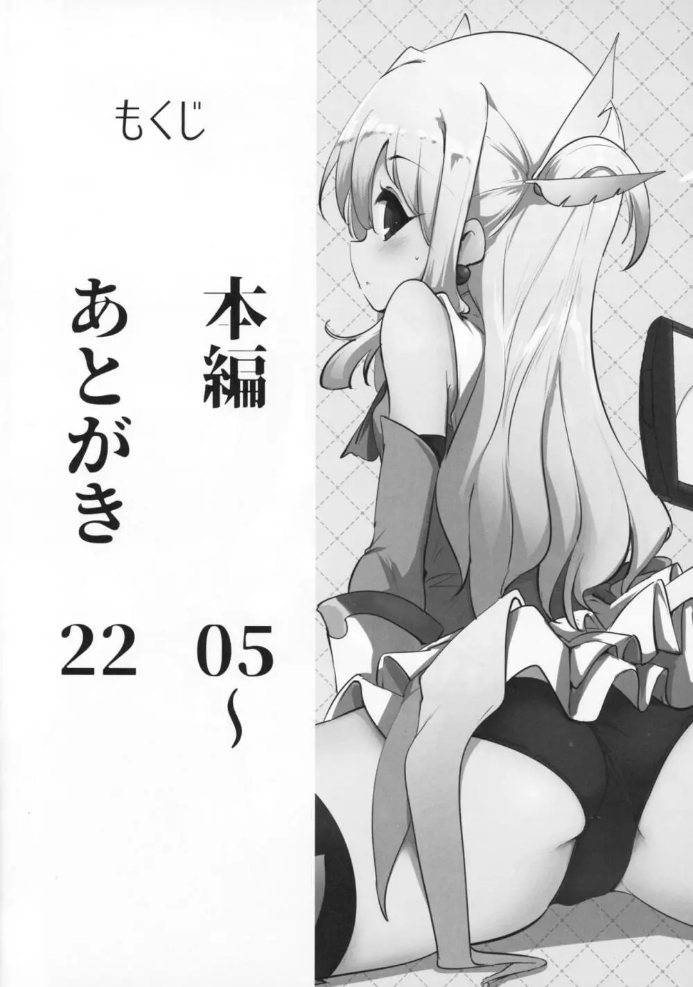 魔法少女と遊ぼうっ - page3