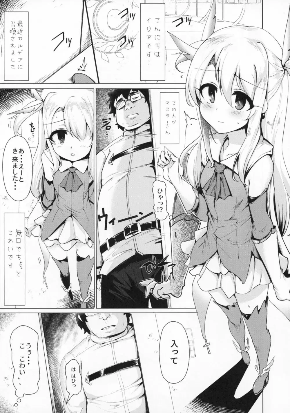 魔法少女と遊ぼうっ - page4