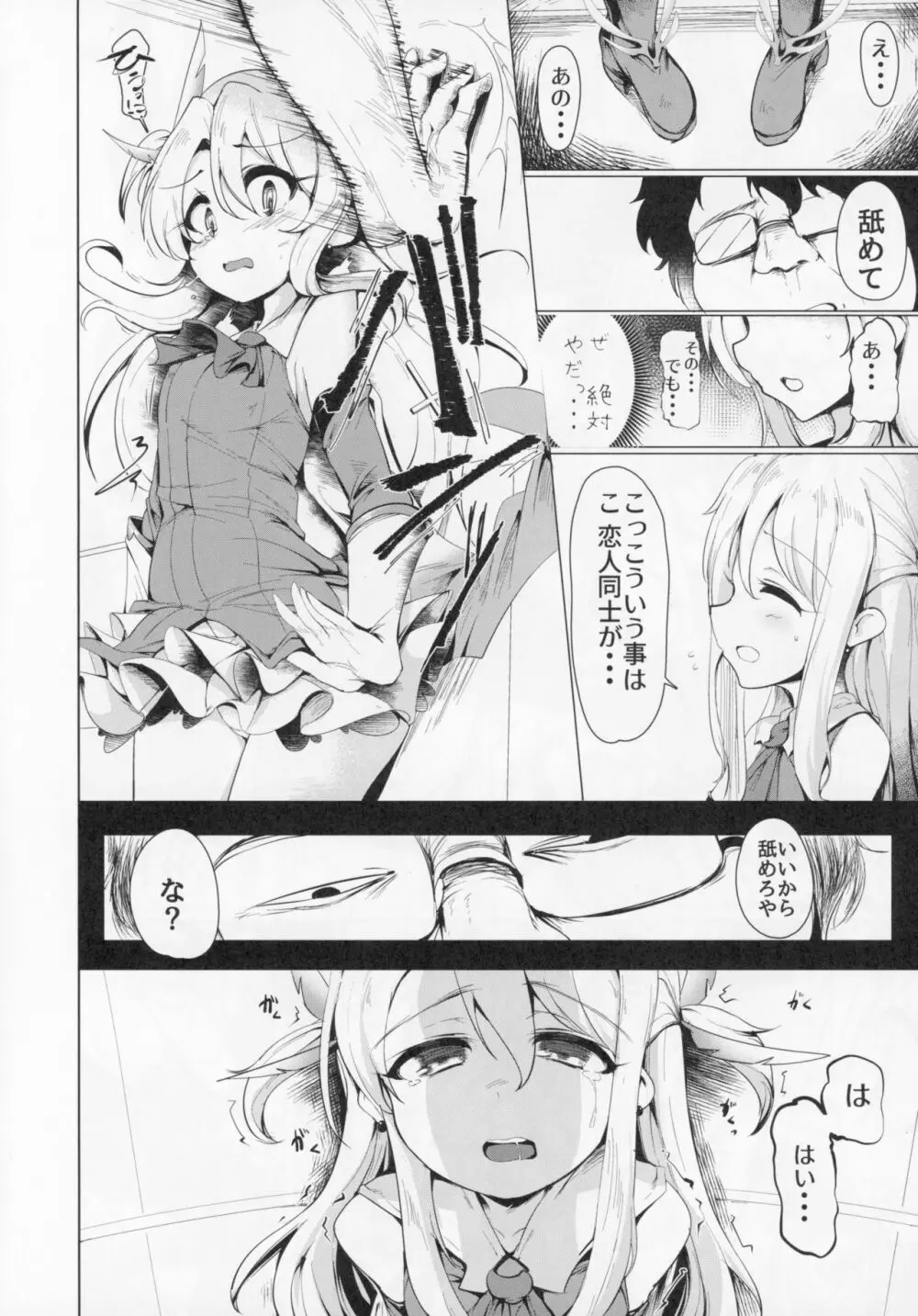 魔法少女と遊ぼうっ - page9