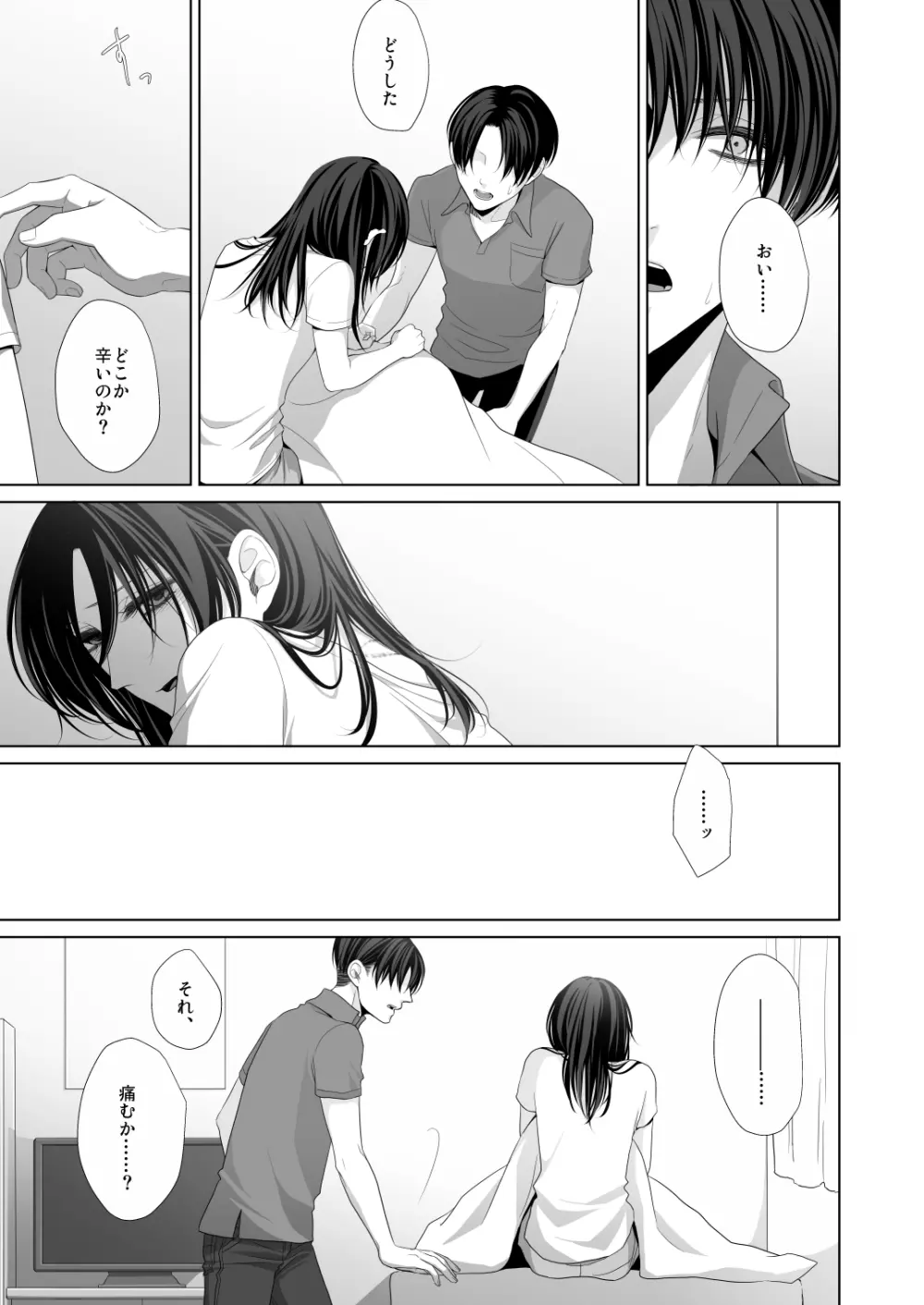かなしき心中 - page29