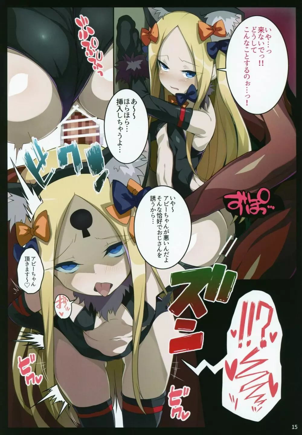びーすとぱこぱこ - page14