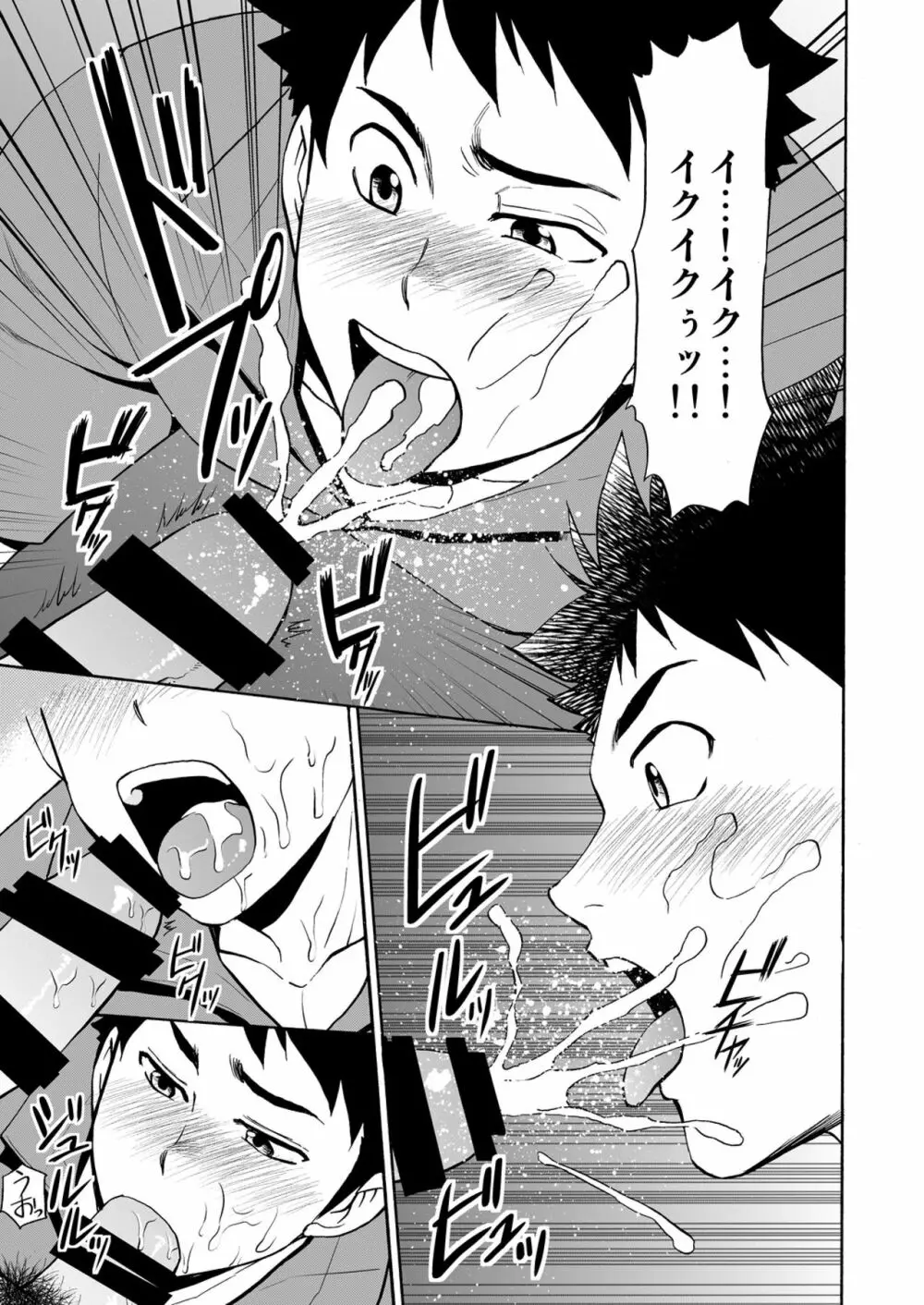 BACKオーライ - page10