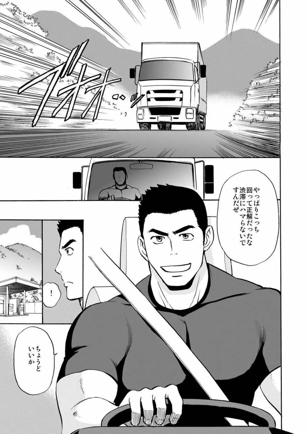 BACKオーライ - page2