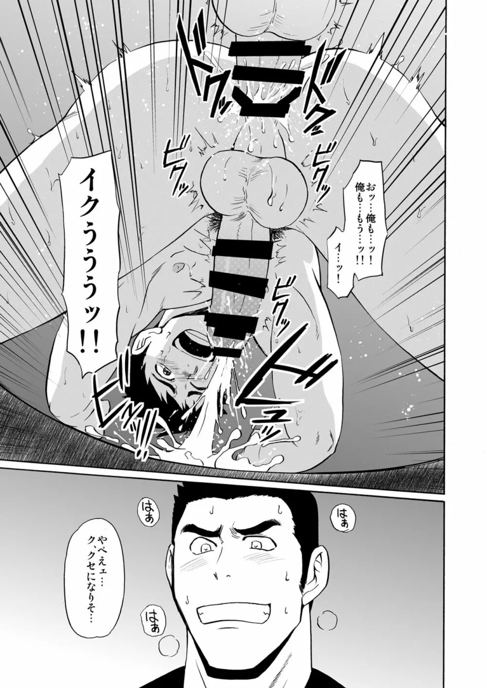 BACKオーライ - page26