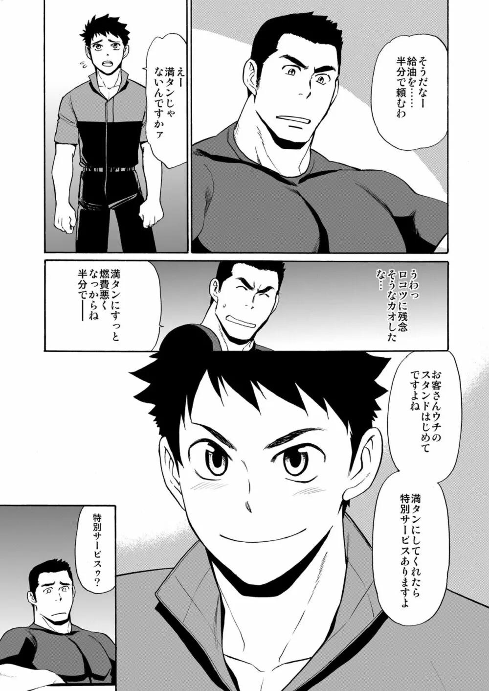 BACKオーライ - page4