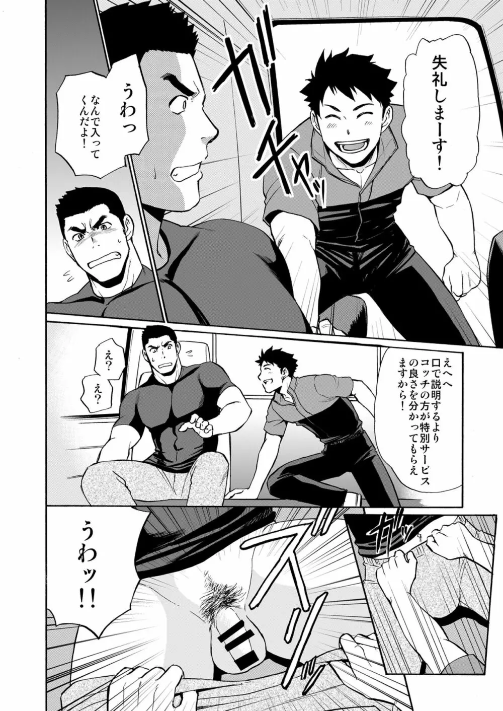 BACKオーライ - page5