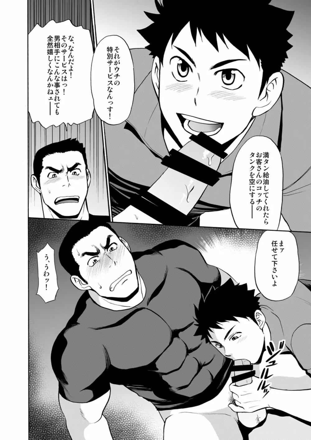 BACKオーライ - page7