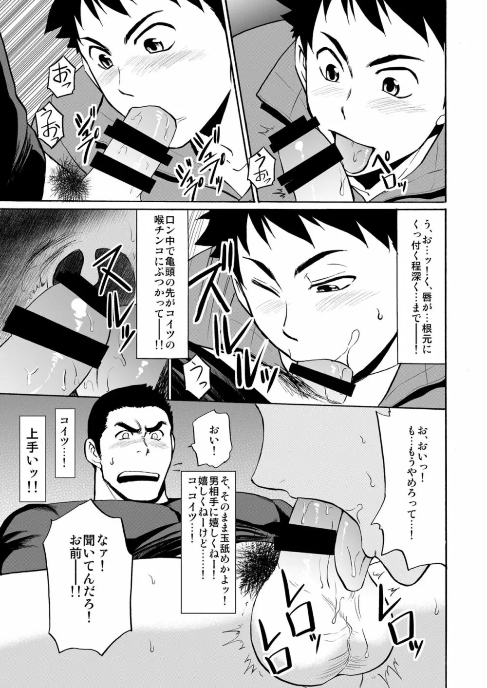 BACKオーライ - page8