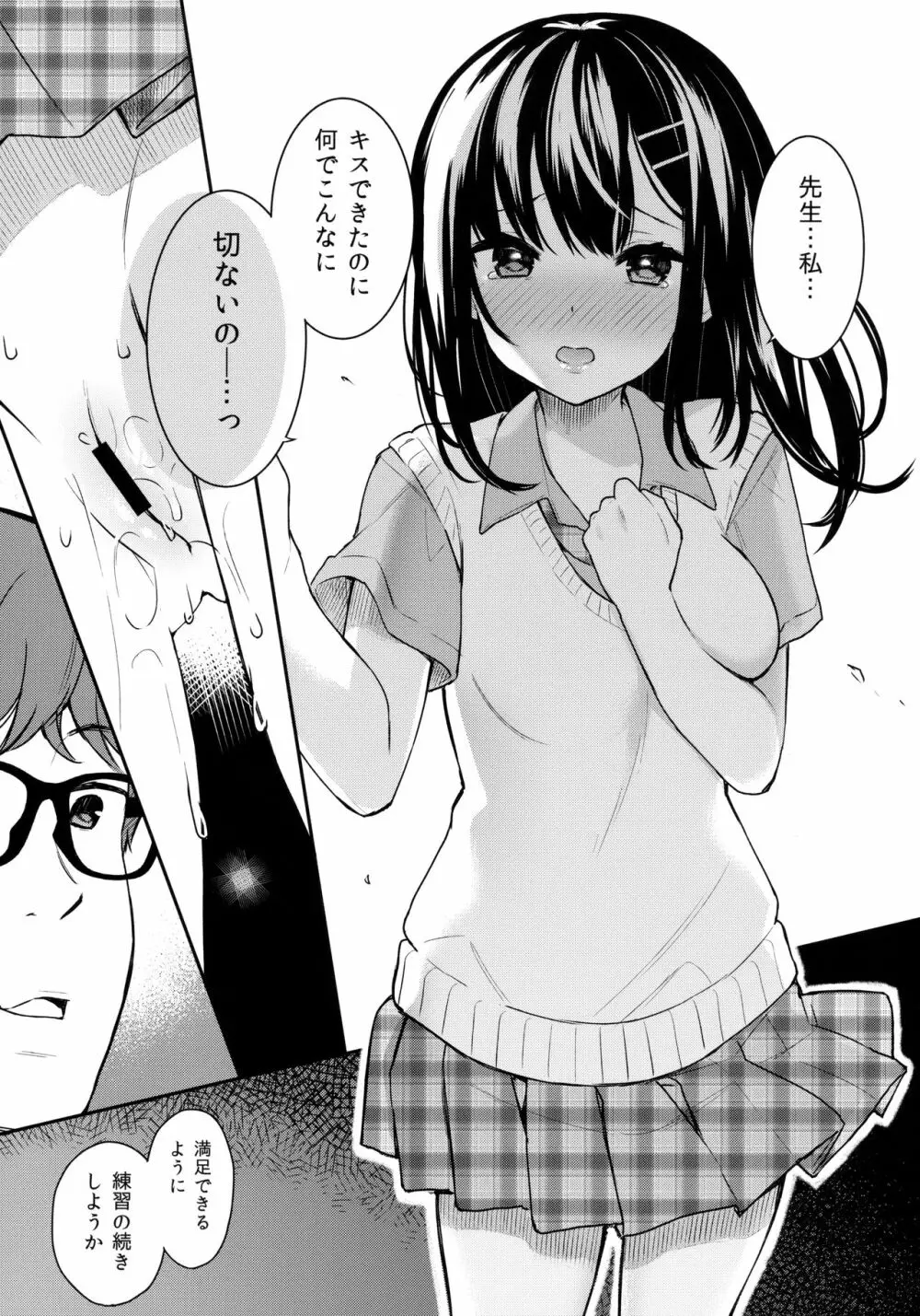 イトムスビ - page14