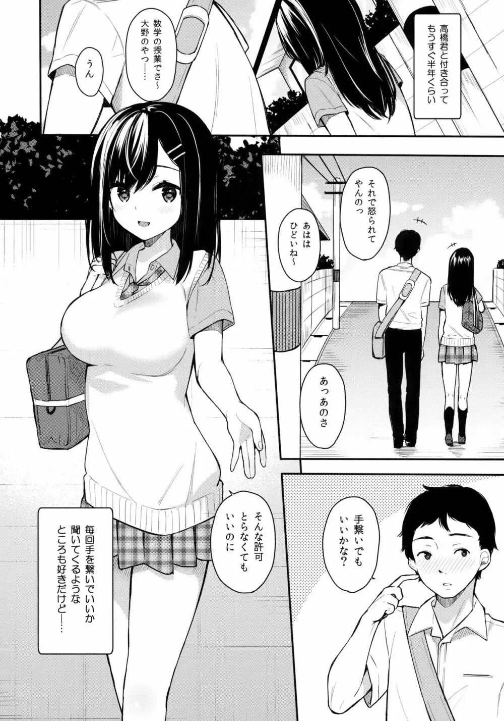 イトムスビ - page5