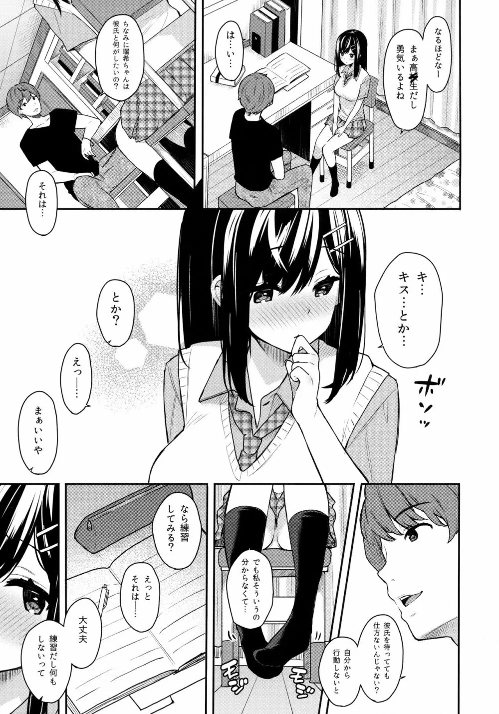 イトムスビ - page8