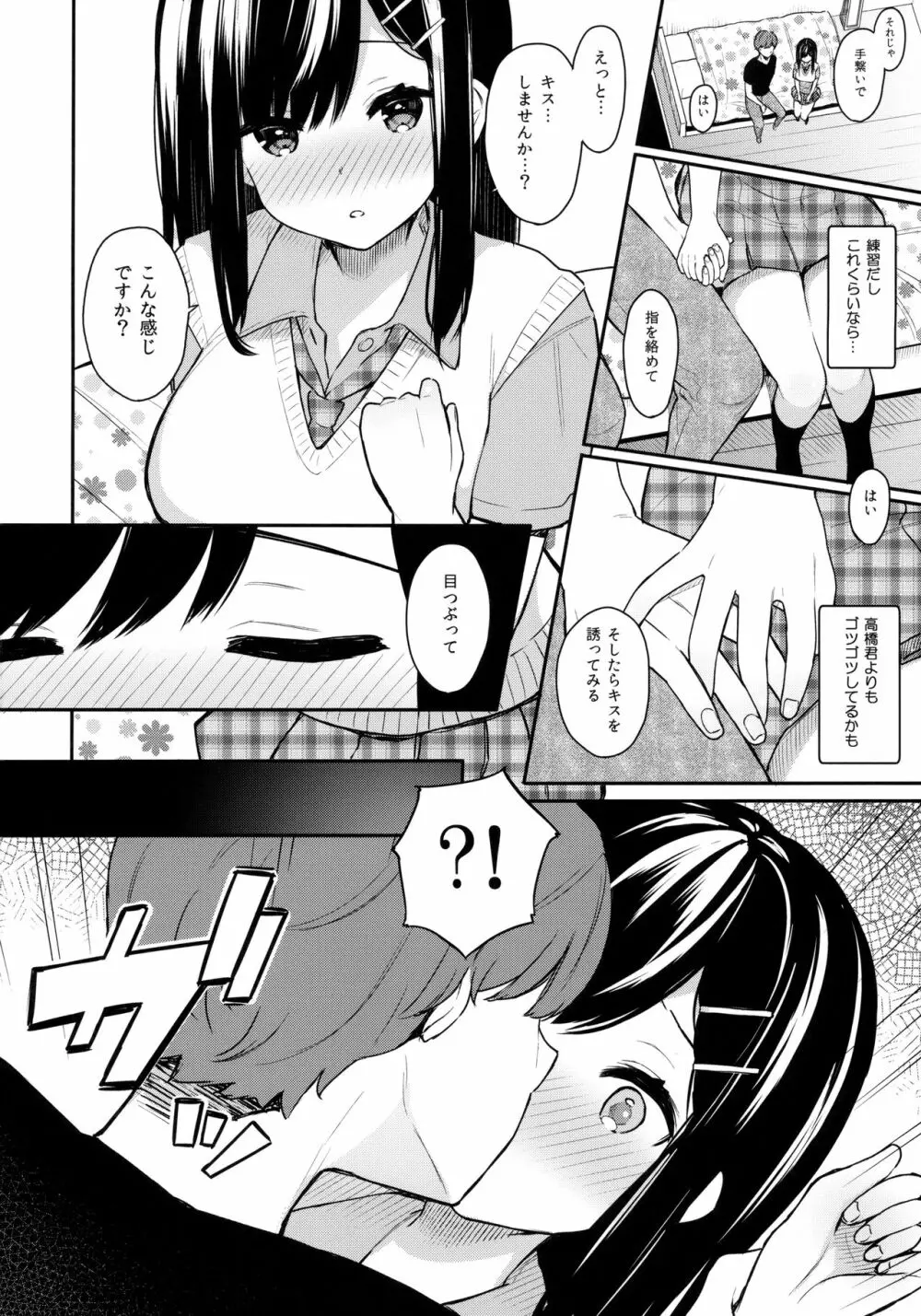 イトムスビ - page9