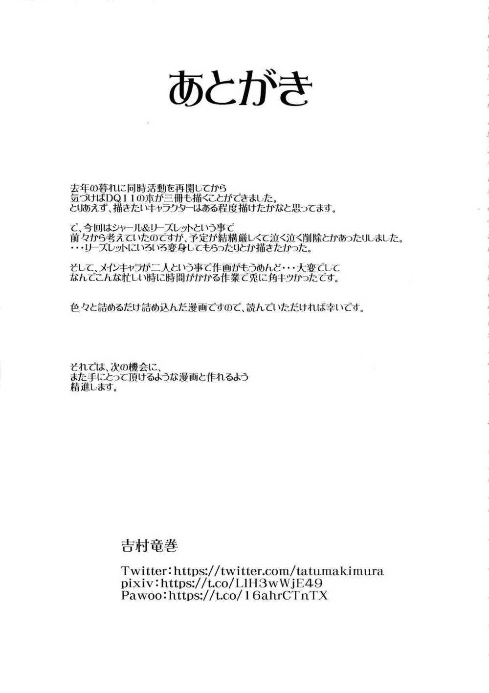 性交同盟 - page23