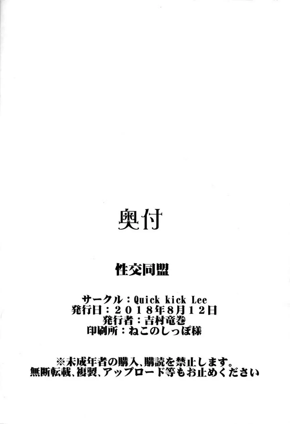 性交同盟 - page24