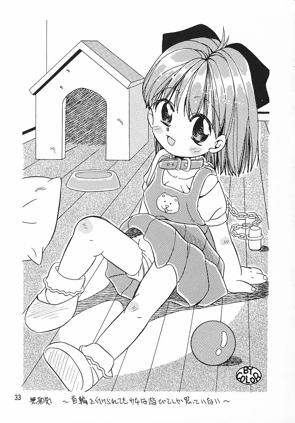色彩艶妓 準備号 MORBID ANGEL2 - page32