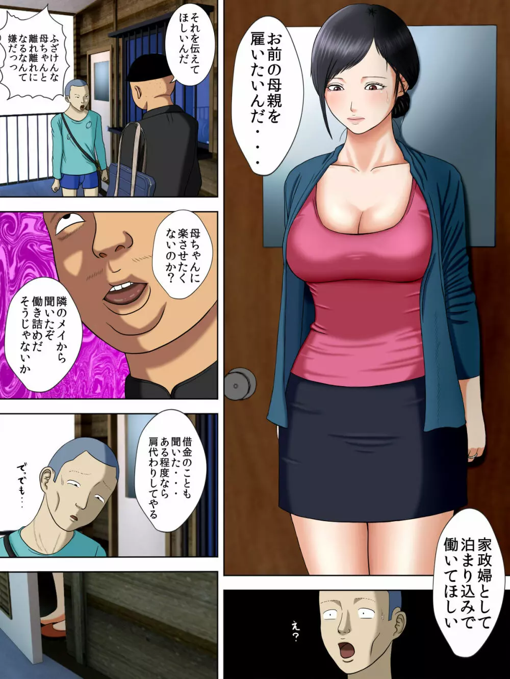 夫は獄中、一方妻は・・・2～借金のカタに妻が大家の息子の家性婦になりまして・・・～ - page3