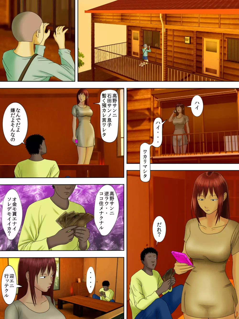夫は獄中、一方妻は・・・2～借金のカタに妻が大家の息子の家性婦になりまして・・・～ - page36