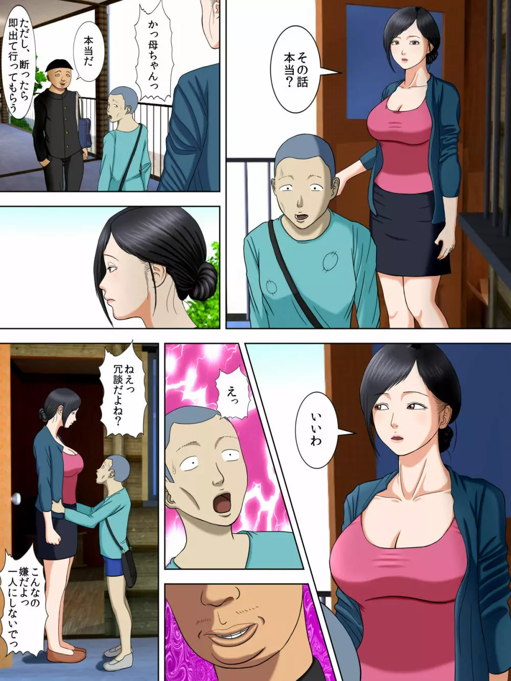 夫は獄中、一方妻は・・・2～借金のカタに妻が大家の息子の家性婦になりまして・・・～ - page4