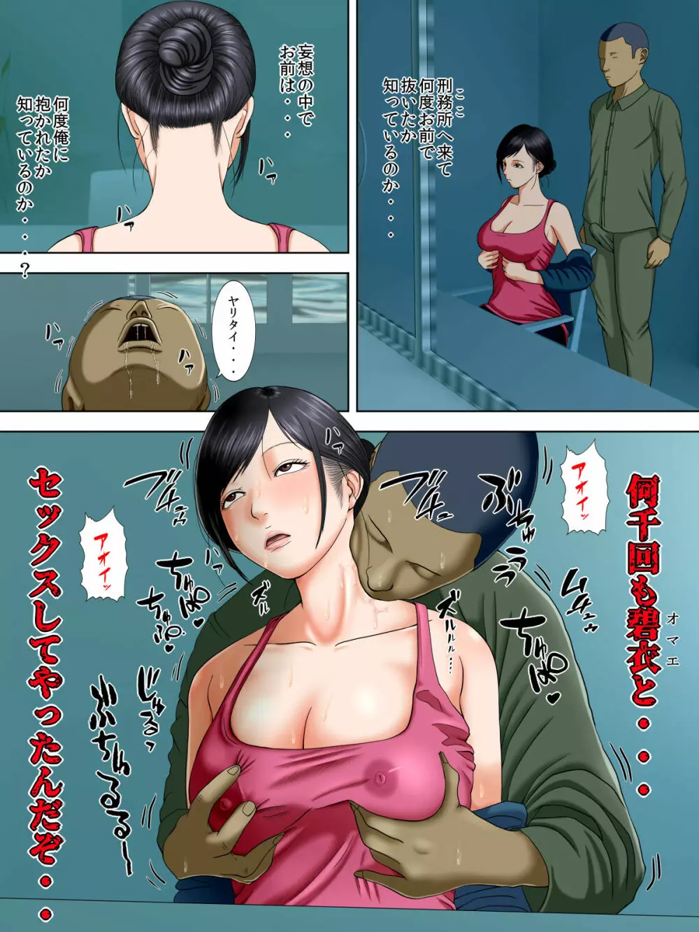 夫は獄中、一方妻は・・・2～借金のカタに妻が大家の息子の家性婦になりまして・・・～ - page8