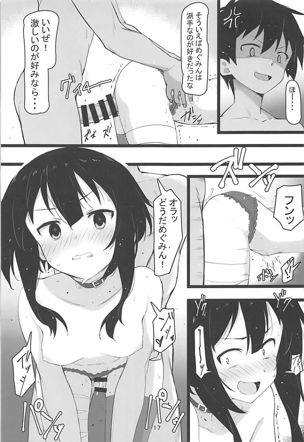 アークウィザードは爆裂魔法の夢を見るか? - page16