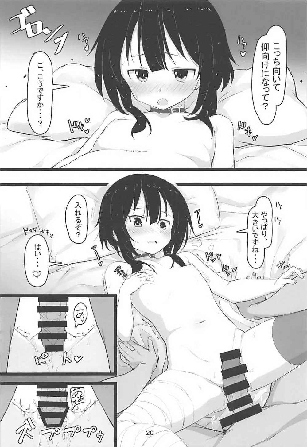 アークウィザードは爆裂魔法の夢を見るか? - page19
