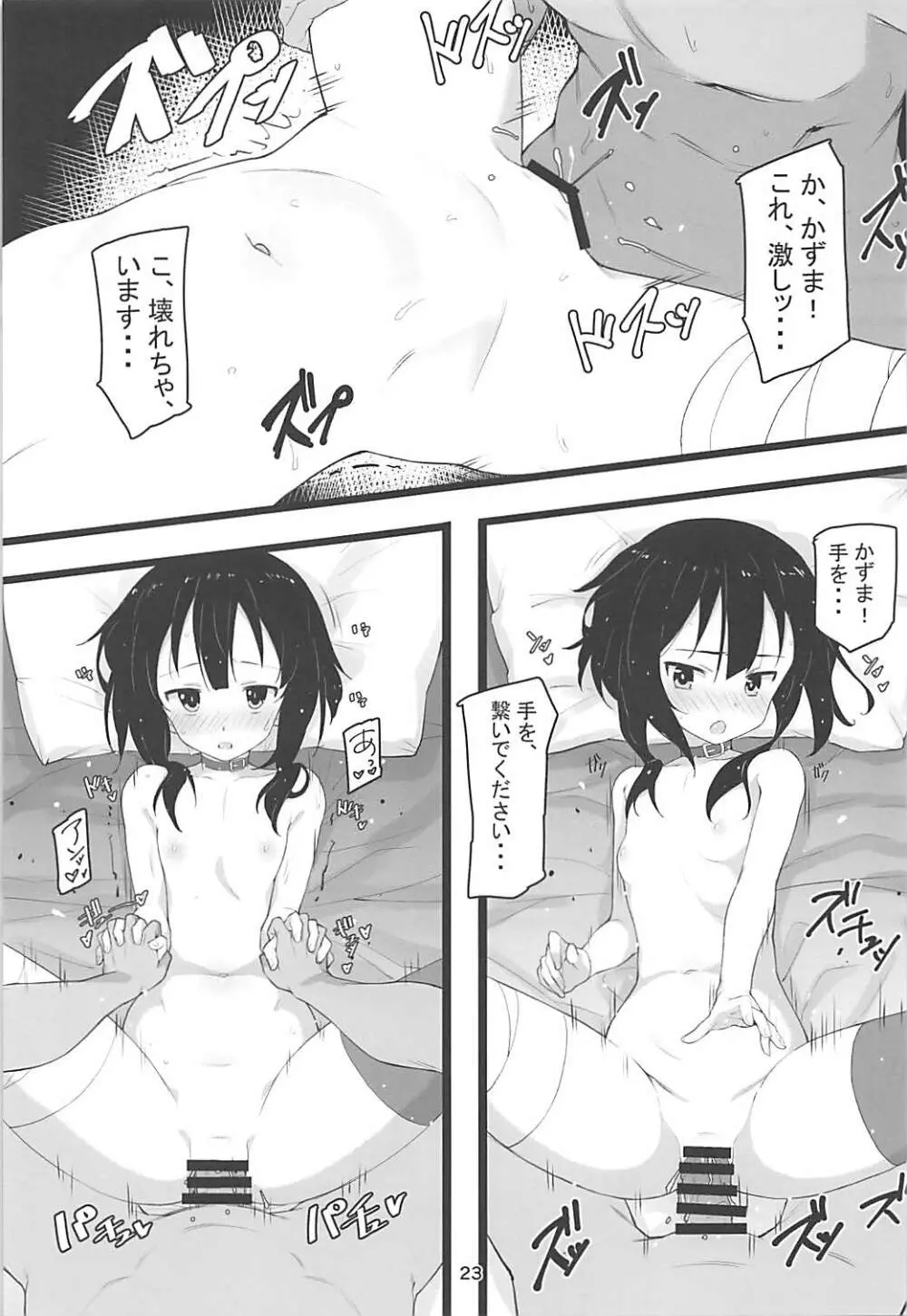 アークウィザードは爆裂魔法の夢を見るか? - page22