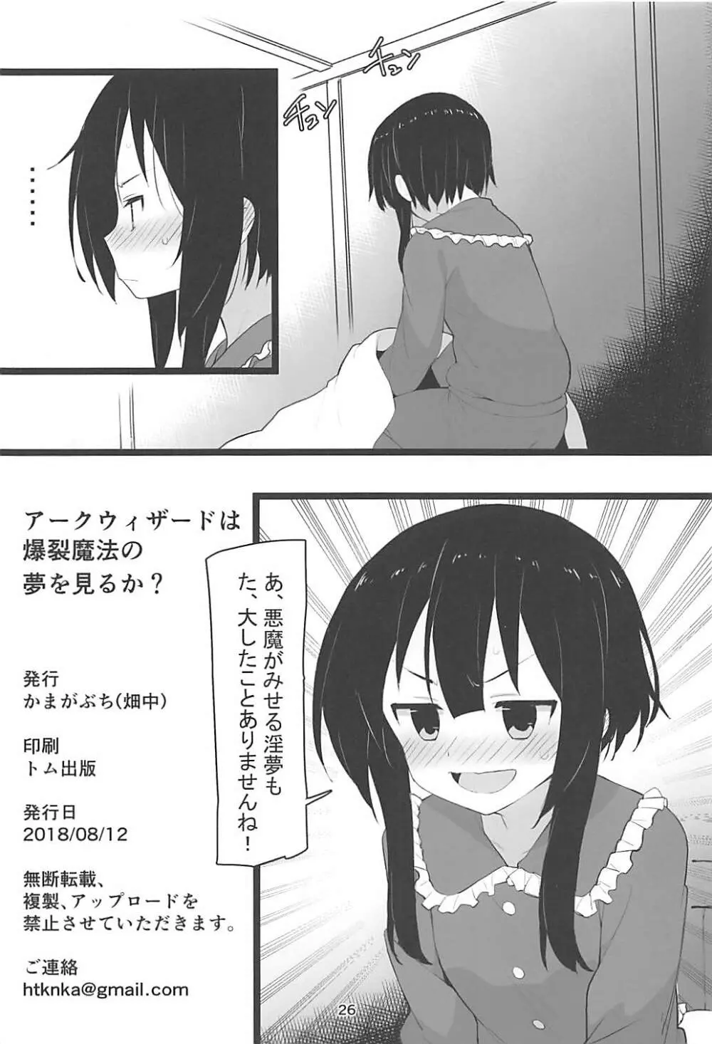 アークウィザードは爆裂魔法の夢を見るか? - page25