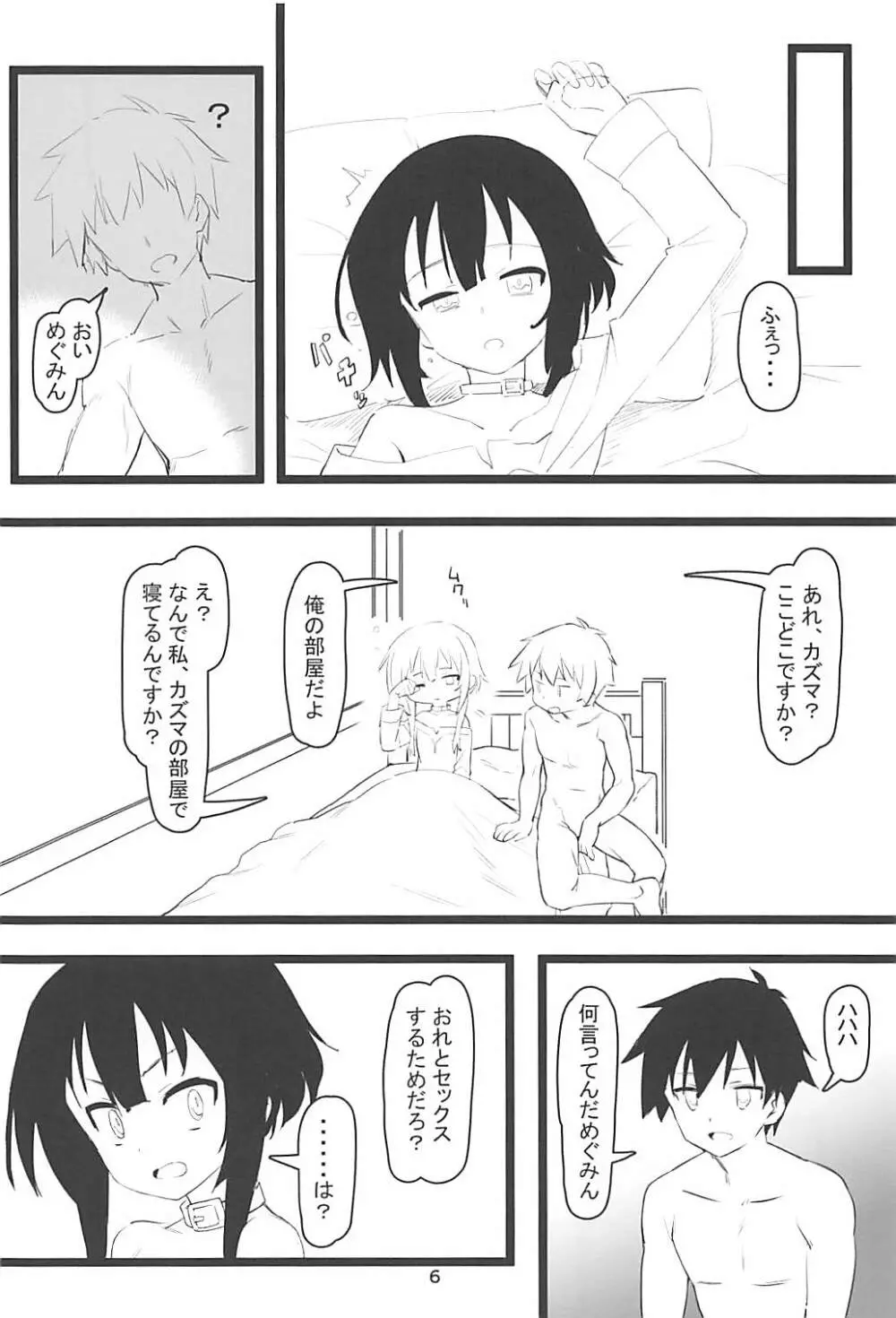 アークウィザードは爆裂魔法の夢を見るか? - page5