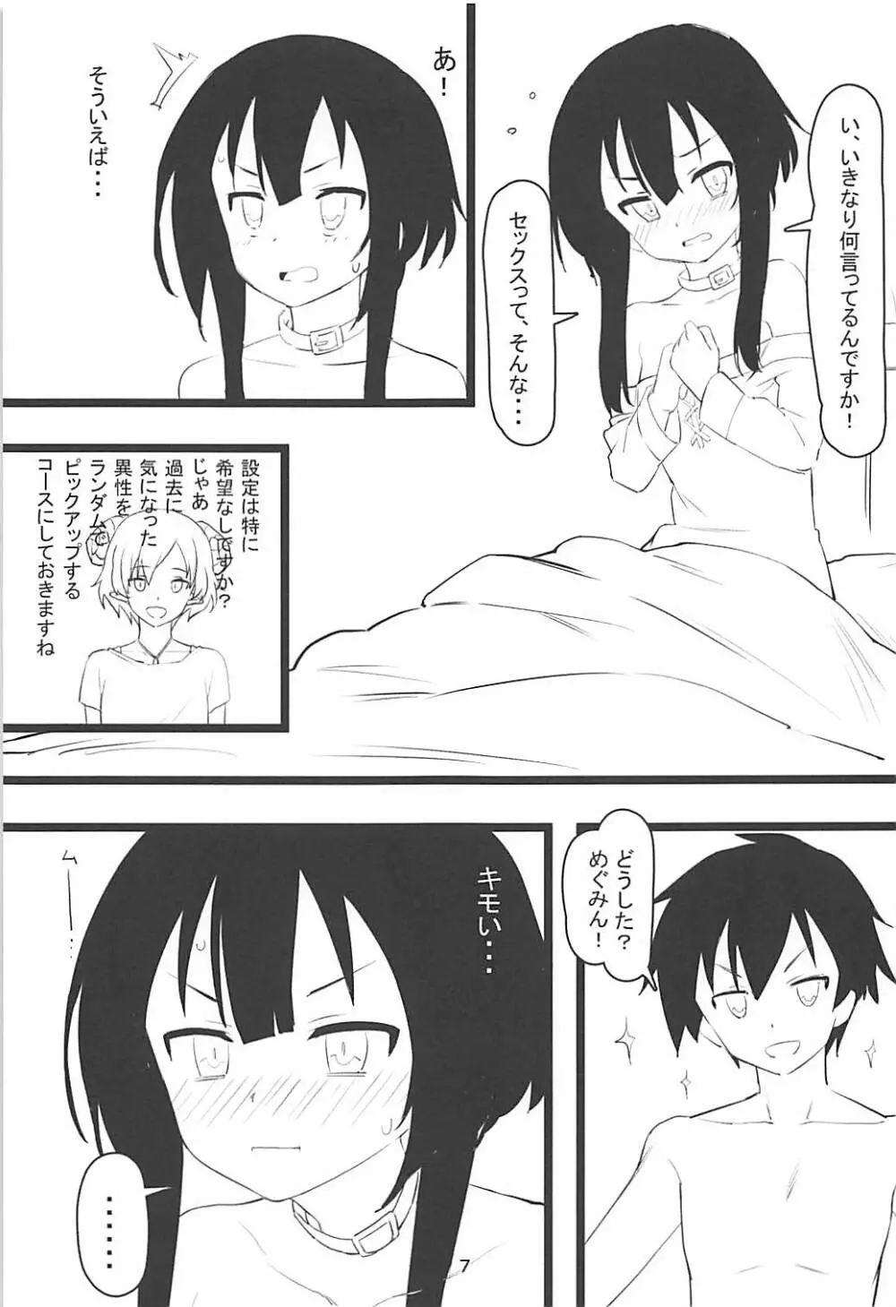 アークウィザードは爆裂魔法の夢を見るか? - page6