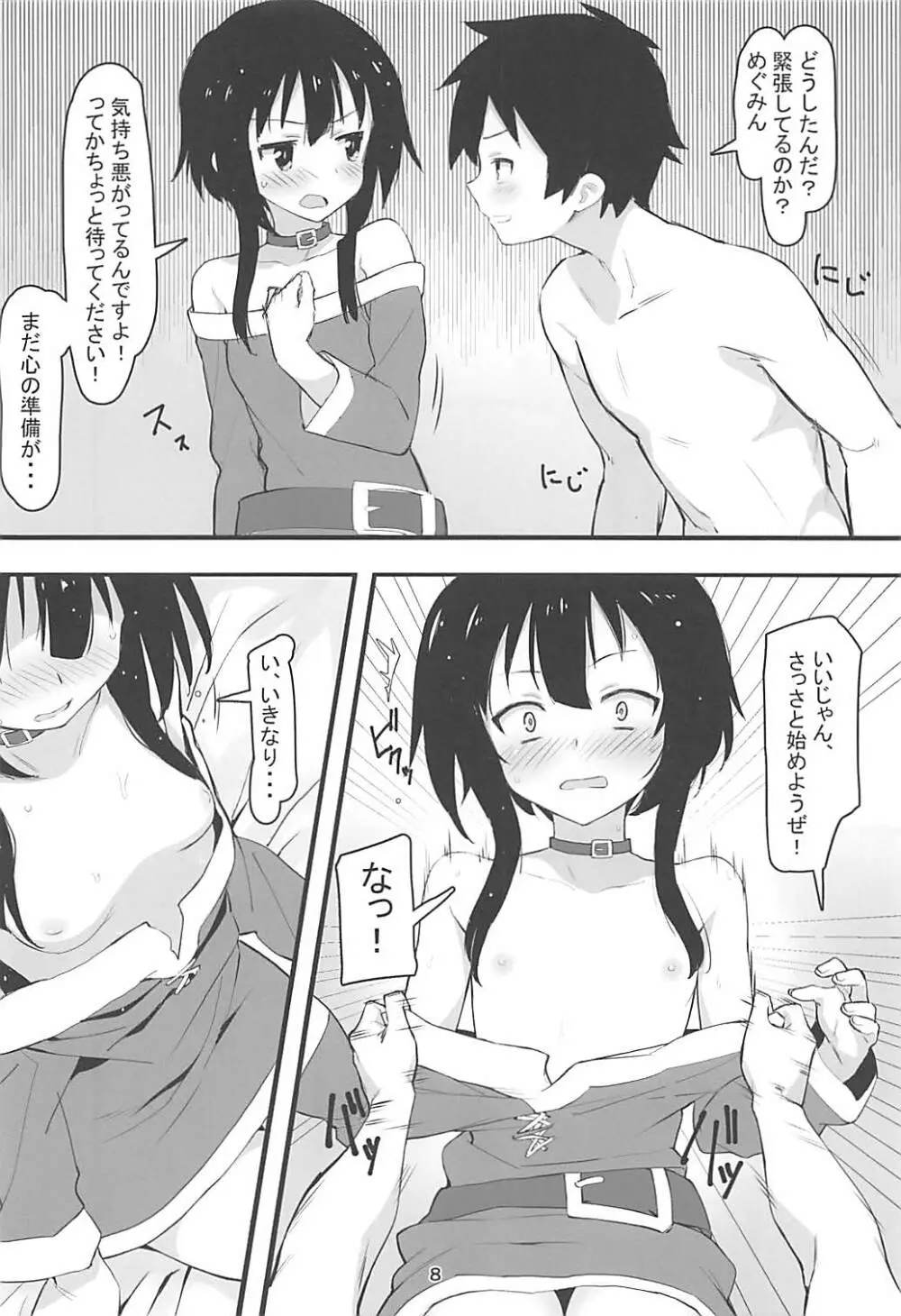 アークウィザードは爆裂魔法の夢を見るか? - page7
