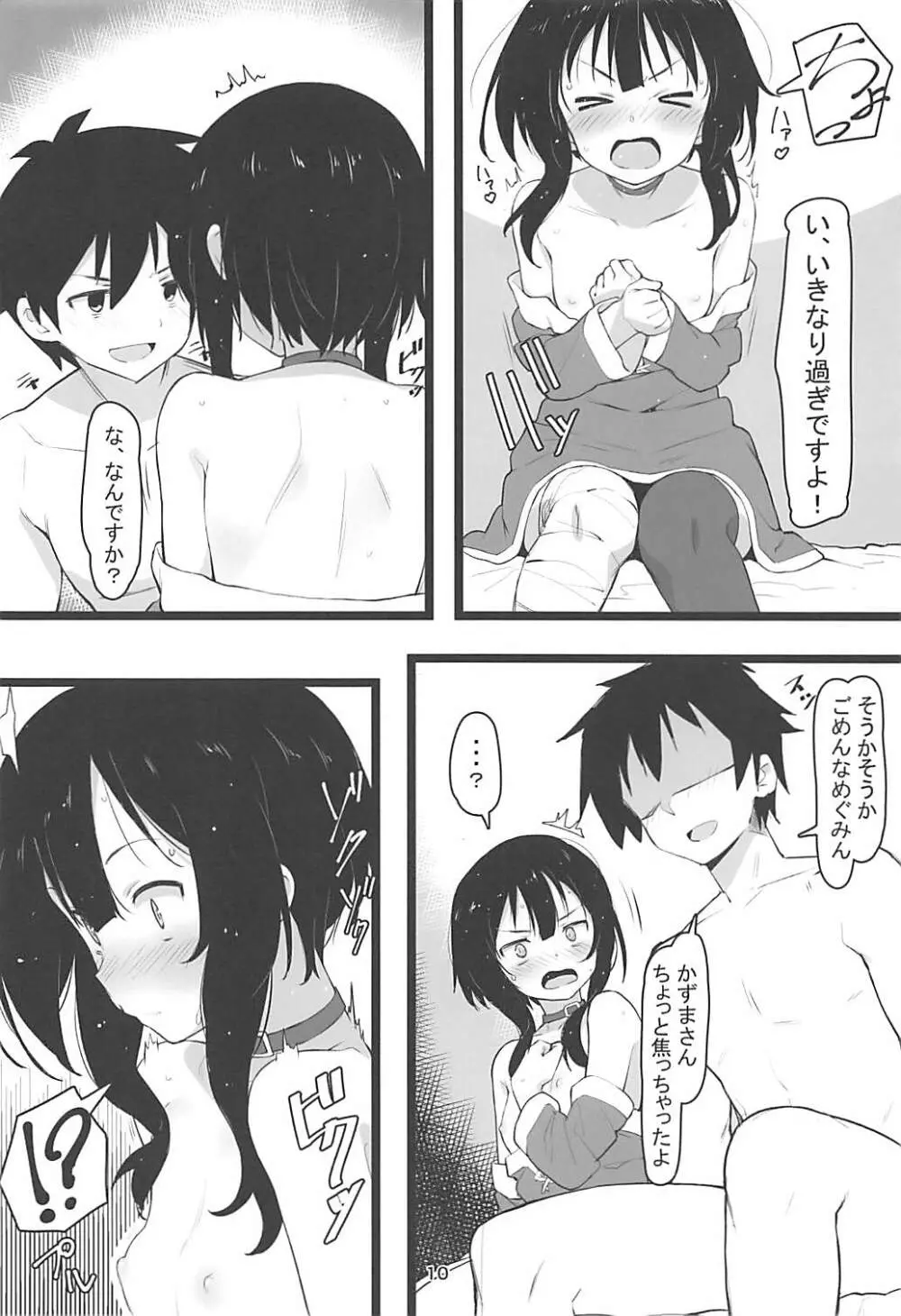 アークウィザードは爆裂魔法の夢を見るか? - page9