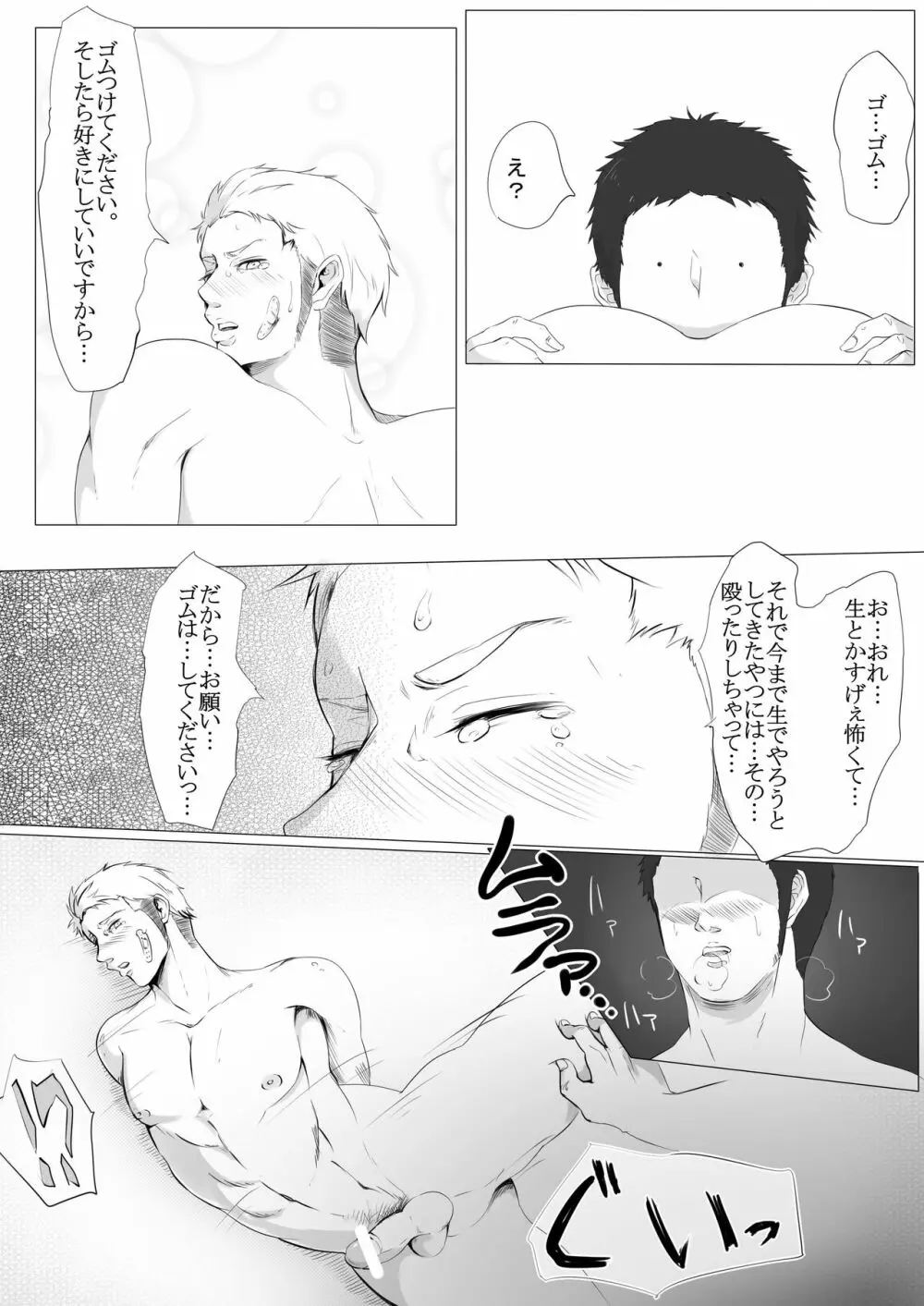 私立聖処理学園～真面目なボクシング部員を好きに使っていいらしいです。～ - page13
