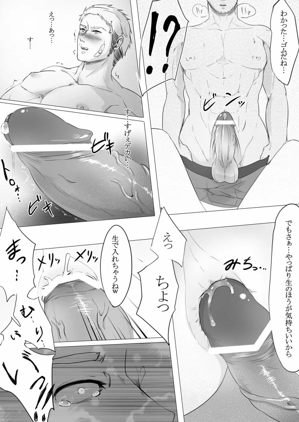 私立聖処理学園～真面目なボクシング部員を好きに使っていいらしいです。～ - page14