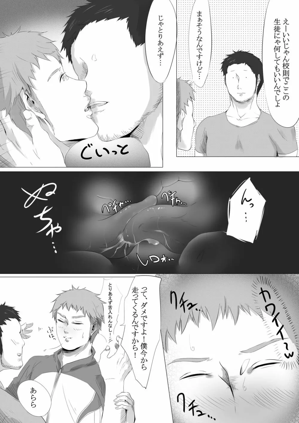 私立聖処理学園～真面目なボクシング部員を好きに使っていいらしいです。～ - page3