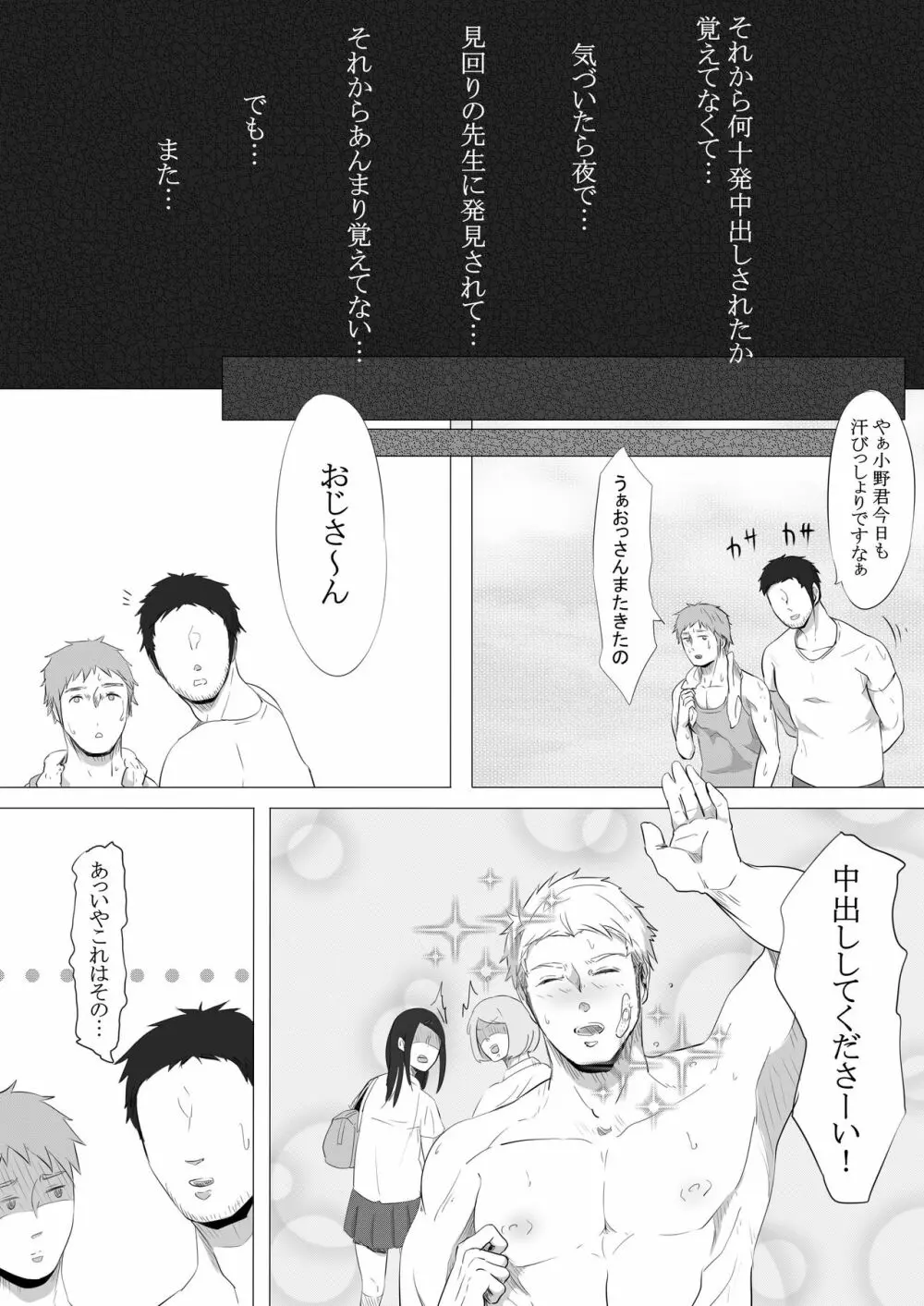 私立聖処理学園～真面目なボクシング部員を好きに使っていいらしいです。～ - page34