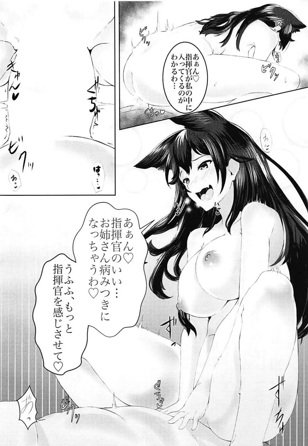 私のモノになりなさい♥ - page11