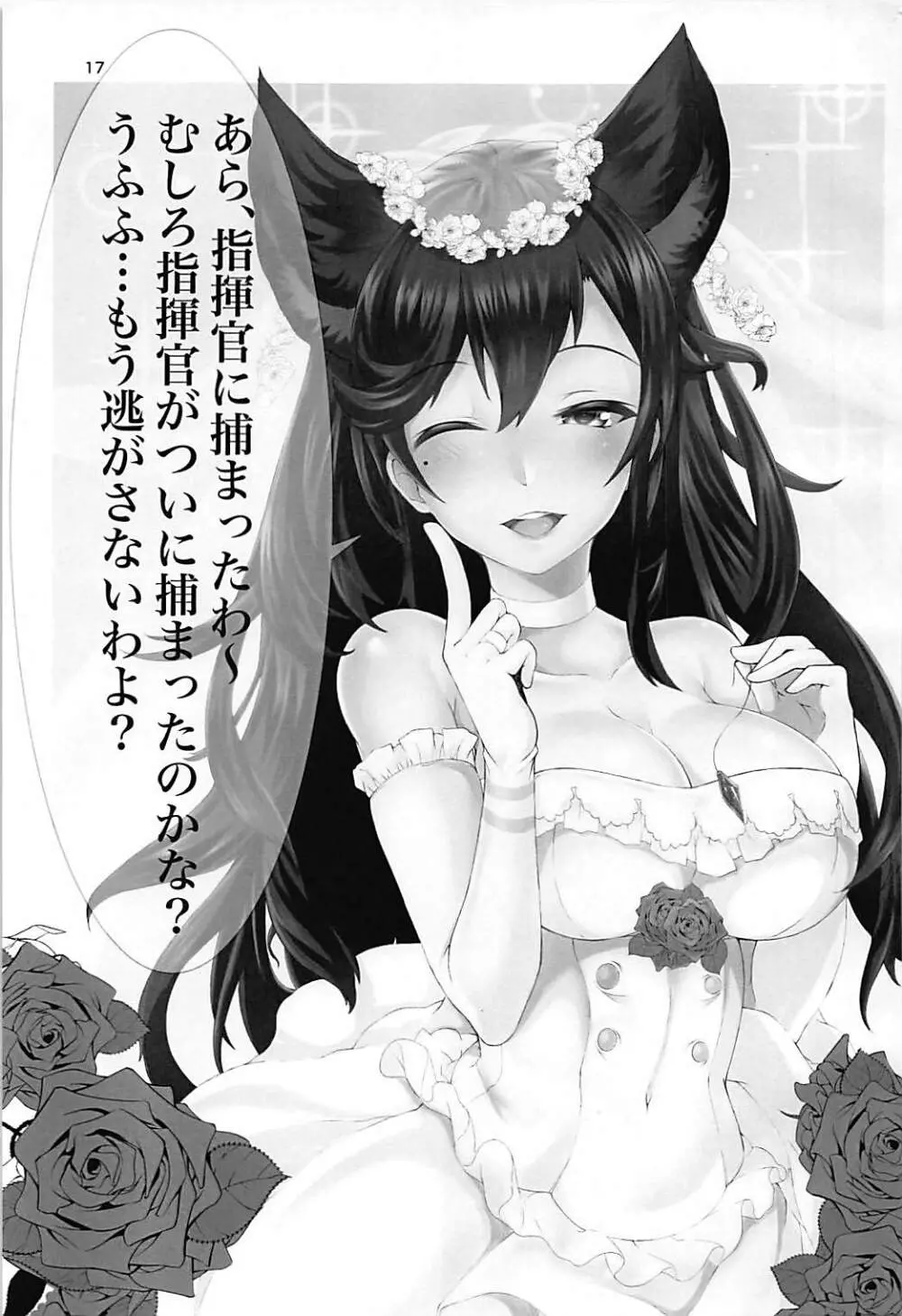 私のモノになりなさい♥ - page16