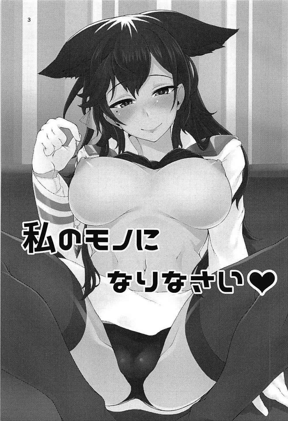 私のモノになりなさい♥ - page2