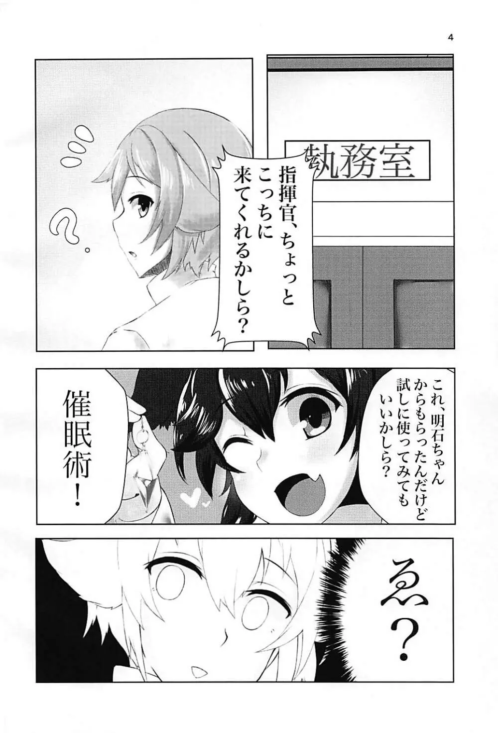 私のモノになりなさい♥ - page3