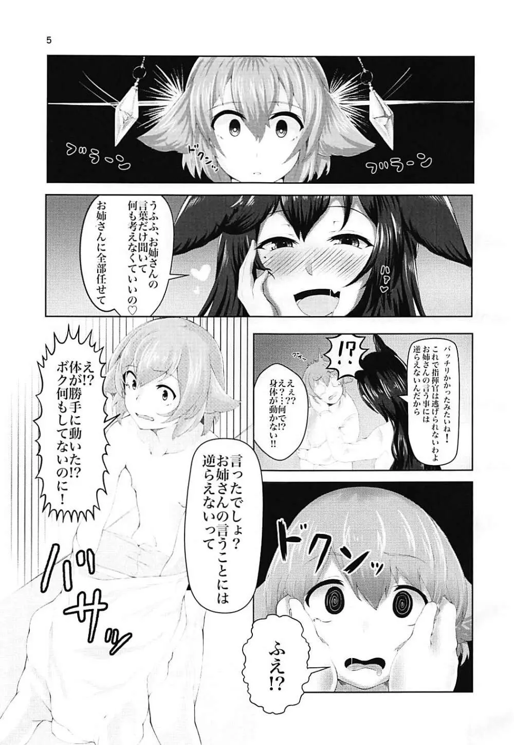 私のモノになりなさい♥ - page4