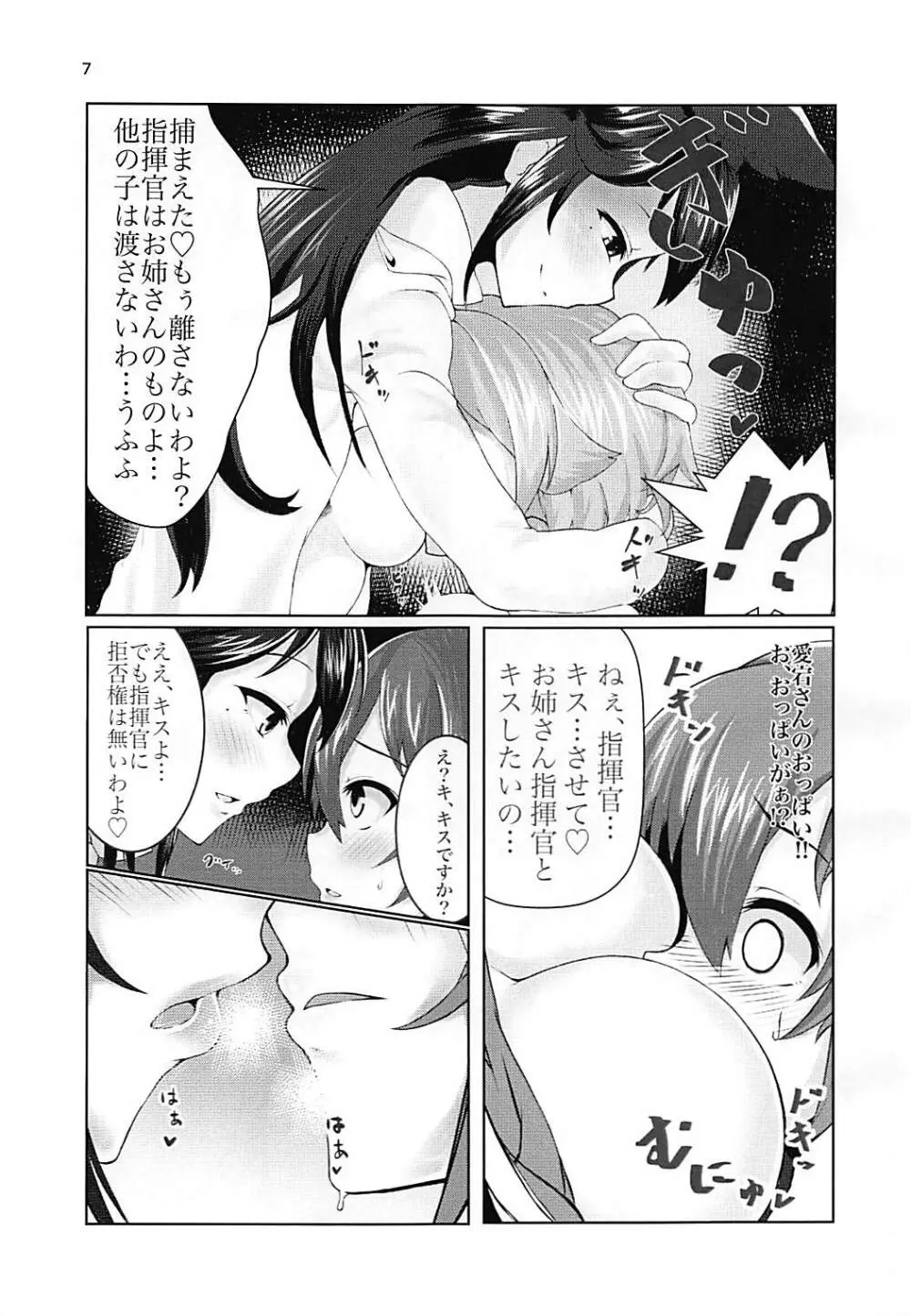 私のモノになりなさい♥ - page6