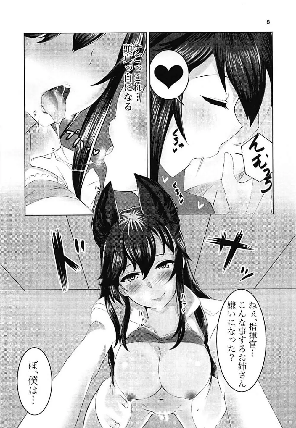 私のモノになりなさい♥ - page7
