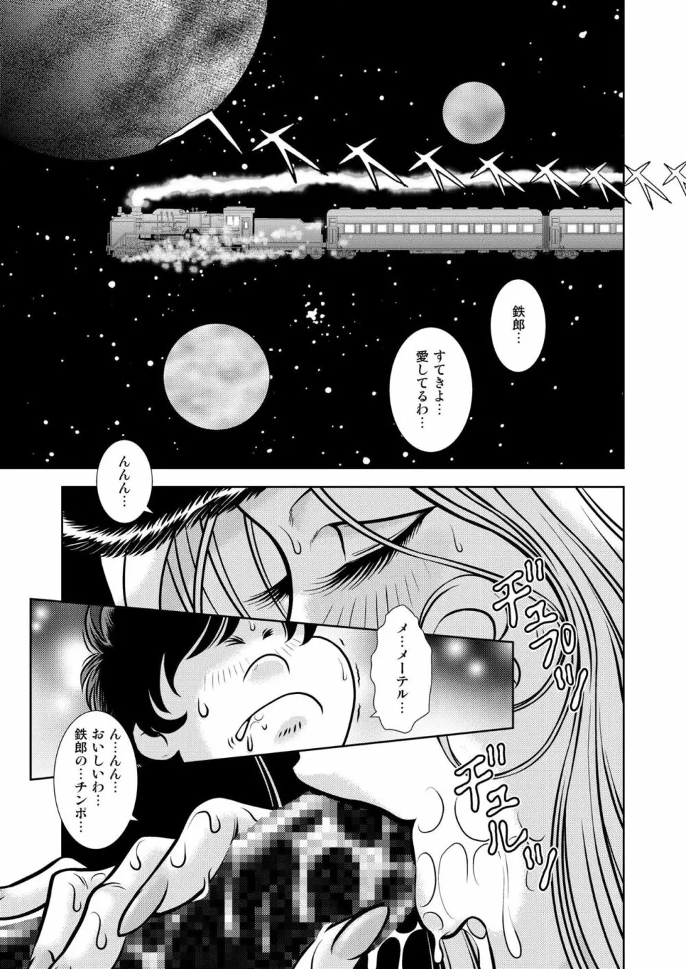 MaetelStory17 - page3