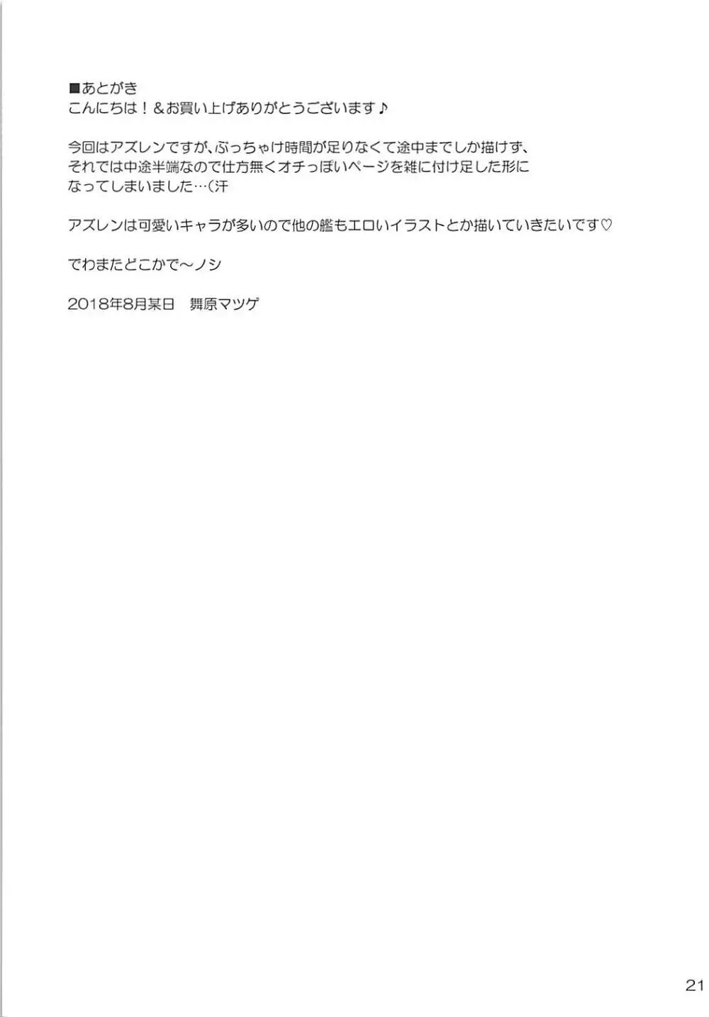 愛宕ママと甘えん坊の指揮官に嫉妬しちゃう高雄お姉ちゃん - page20
