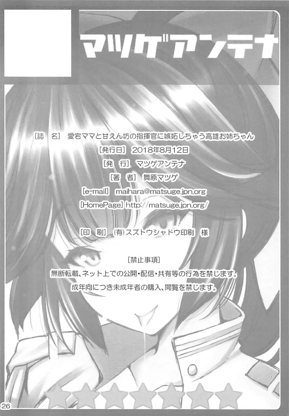 愛宕ママと甘えん坊の指揮官に嫉妬しちゃう高雄お姉ちゃん - page25