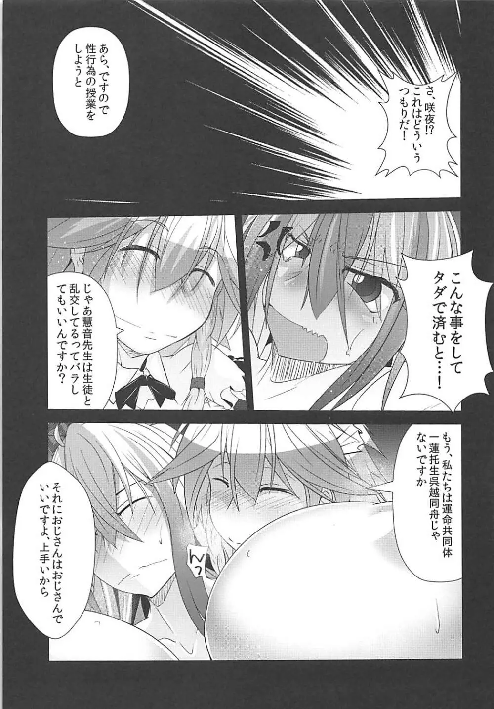 十六夜咲夜先生のドすけべ公開授業in寺子屋 - page6