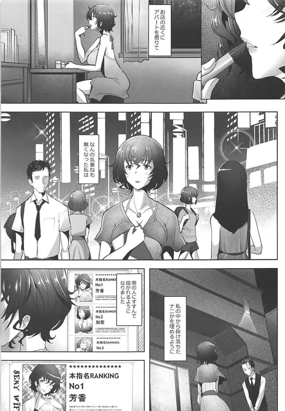 理髪店の美人人妻ソープ嬢が出会い系売春にも手を出した件 - page4