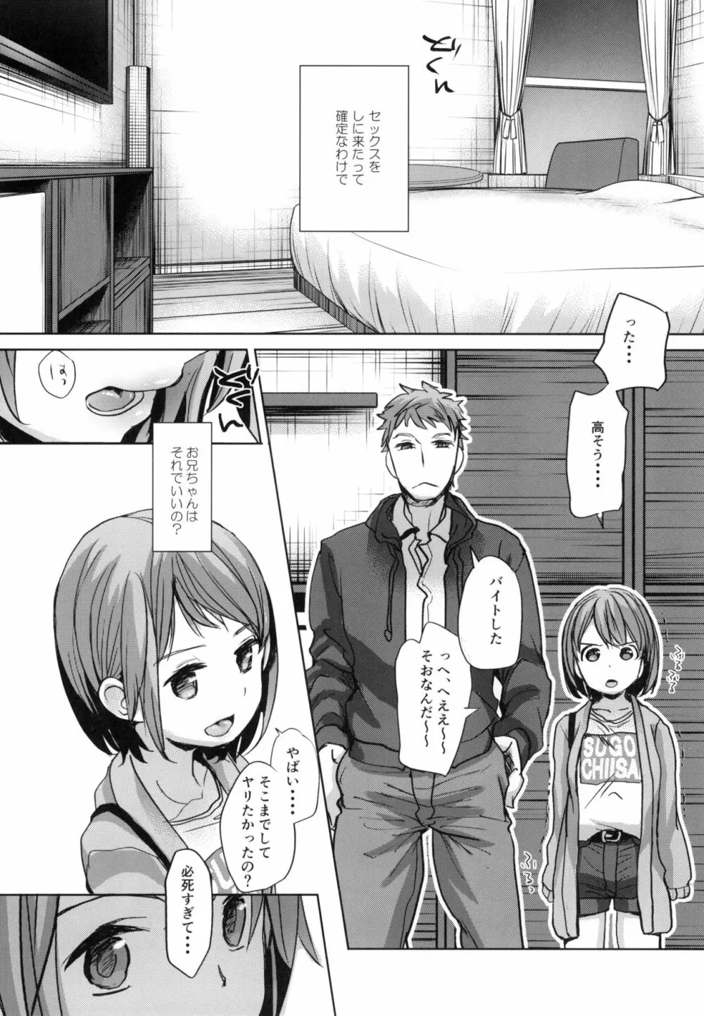 わたしと兄の日常 - page11