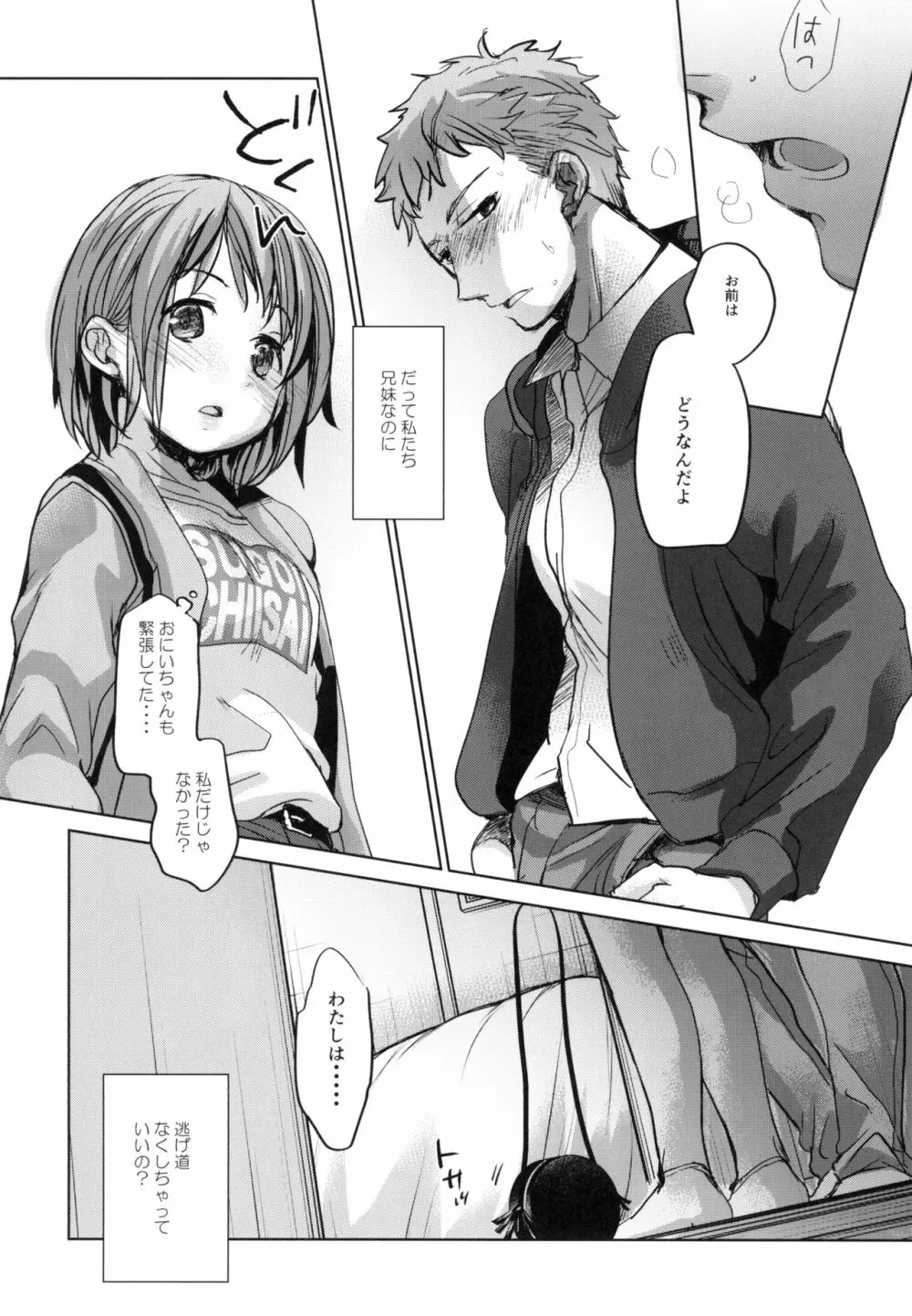 わたしと兄の日常 - page12